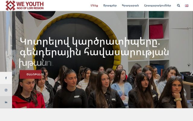 weyouth.am - էկրանի պատկեր