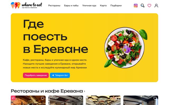 wheretoeat.am - էկրանի պատկեր