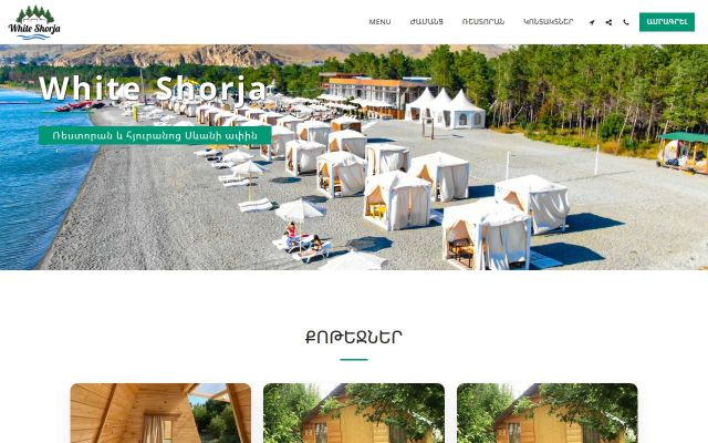 Screenshot of whiteshorja.am