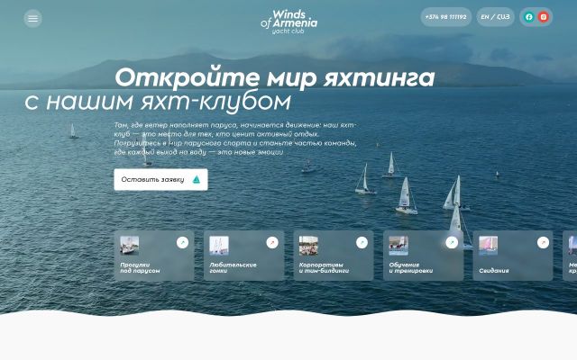 Скриншот сайта windsofarmenia.am