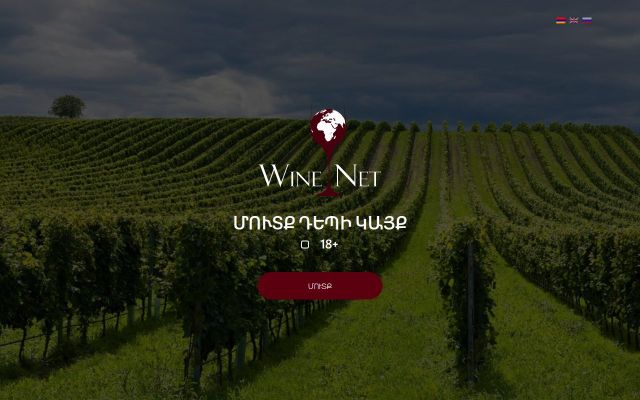 winenet.am - էկրանի պատկեր