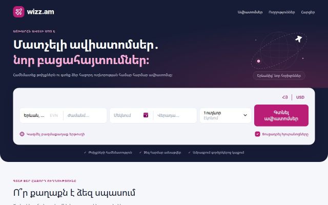 wizz.am - էկրանի պատկեր