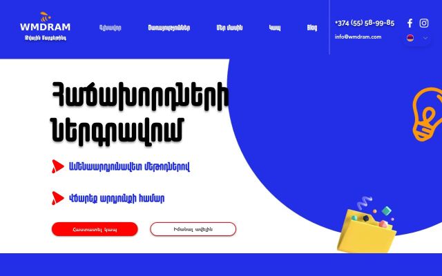 wmdram.com - էկրանի պատկեր