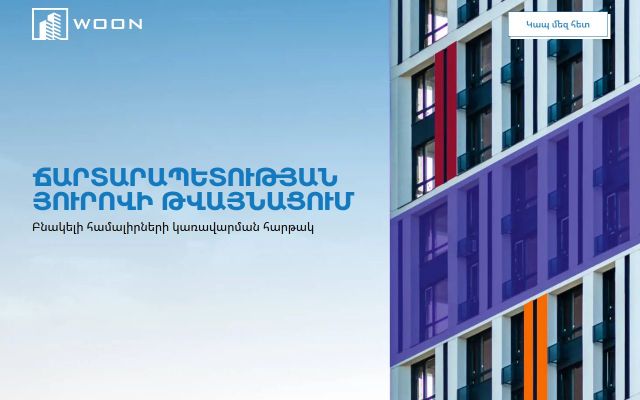 woon.am - էկրանի պատկեր