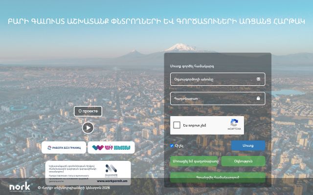 workforall.am - էկրանի պատկեր