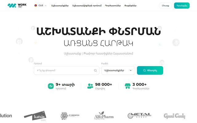 worknet.am - էկրանի պատկեր