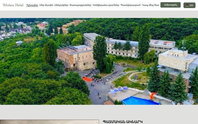 writershotel.am - էկրանի պատկեր