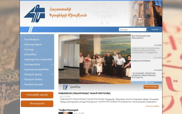 wua.am - էկրանի պատկեր
