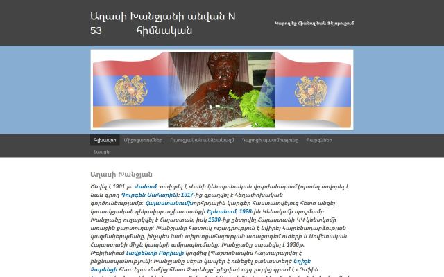 xanjyanschool53.weebly.com - էկրանի պատկեր