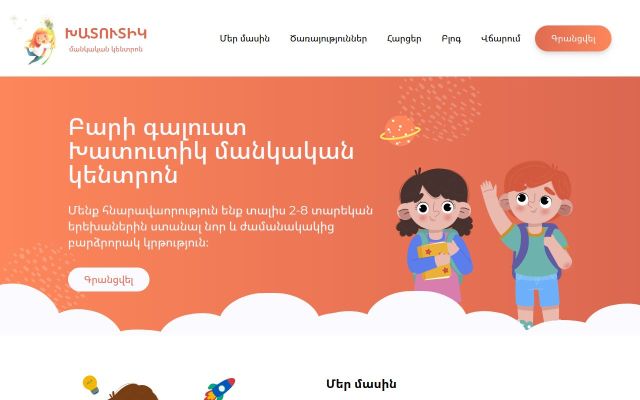 xatutik.am - էկրանի պատկեր