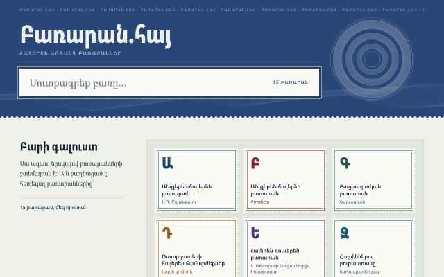 xn--y9aaab7h7a3a.xn--y9a3aq - էկրանի պատկեր