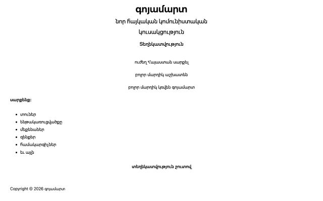 xn--y9aae3edr7ch.xn--y9a3aq - էկրանի պատկեր