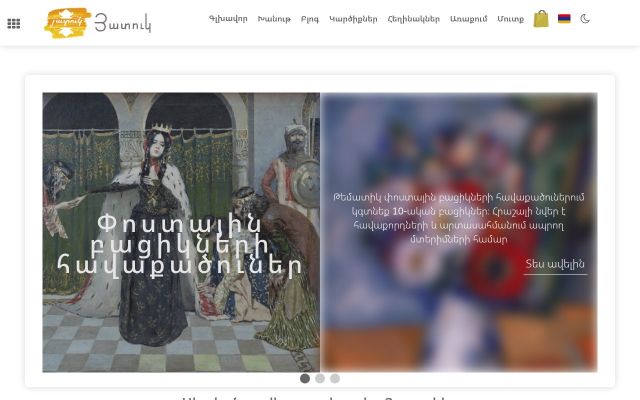 yatuk.am - էկրանի պատկեր