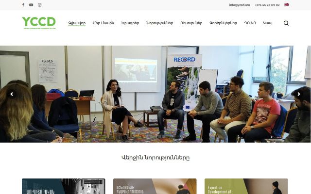 yccd.am - էկրանի պատկեր