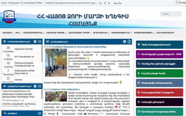 Screenshot of yeghegis.am