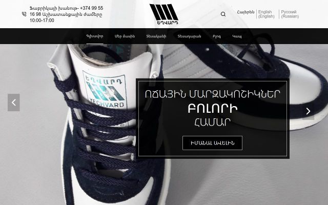 Скриншот сайта yeghvardshoes.am