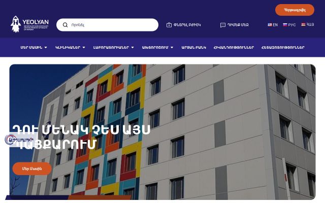 yeolyan.org - էկրանի պատկեր