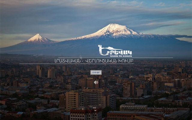 yerevak.am - էկրանի պատկեր