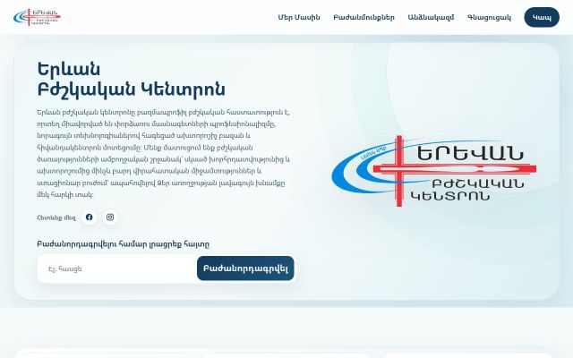 Скриншот сайта yerevanbk.am