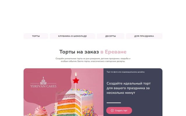Screenshot of yerevancakes.am