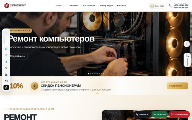 yerevancomp.ru - էկրանի պատկեր