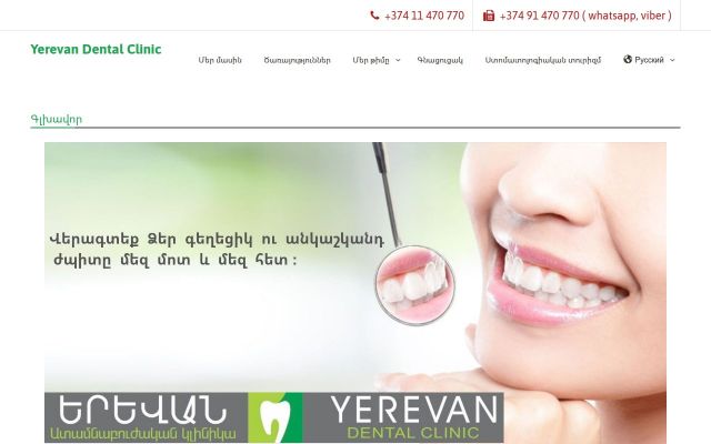 Скриншот сайта yerevandental.am