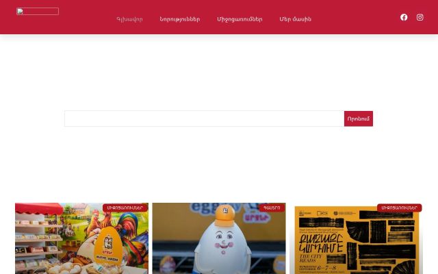 Скриншот сайта yerevanevents.am