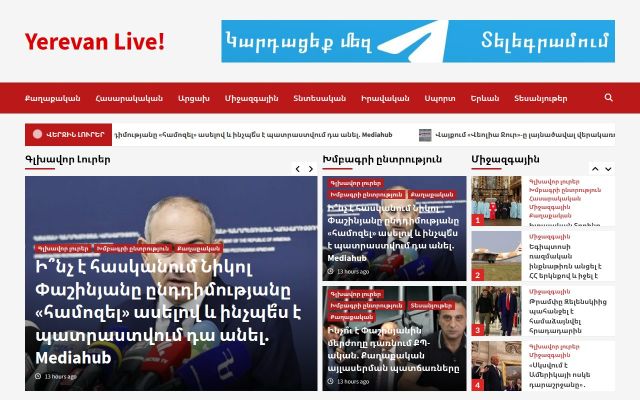 Скриншот сайта yerevanlive.am