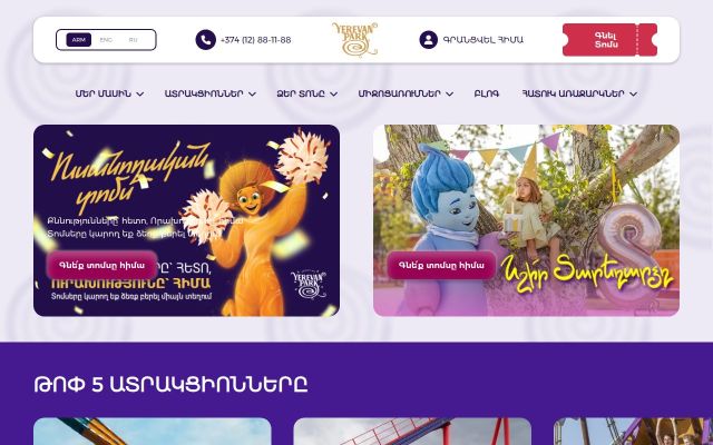 yerevanpark.am - էկրանի պատկեր