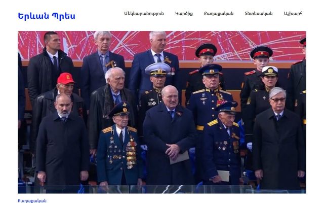 yerevanpress.am - էկրանի պատկեր