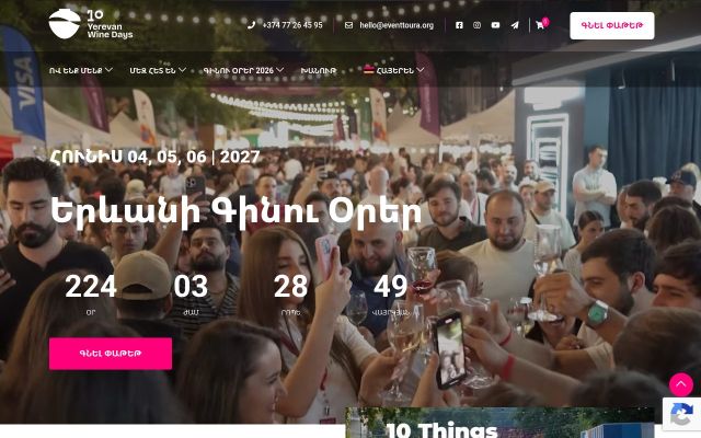 Screenshot of yerewinedays.am
