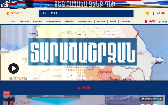 Screenshot of yerkirmedia.am