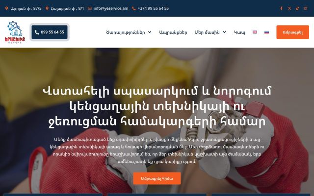 yeservice.am - էկրանի պատկեր