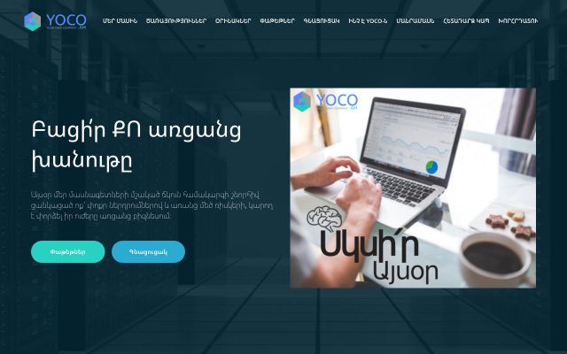 yoco.am - էկրանի պատկեր