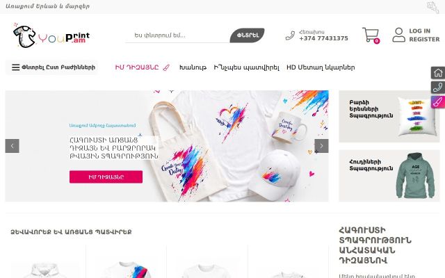 youprint.am - էկրանի պատկեր