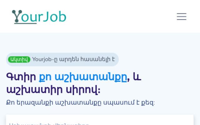 Скриншот сайта yourjob.am
