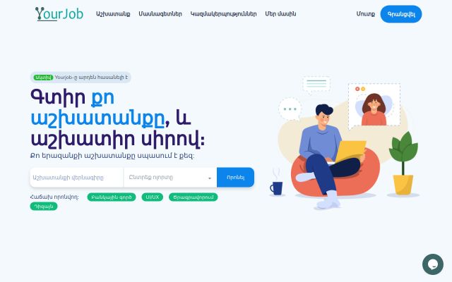 yourjob.am — էկրանի պատկեր