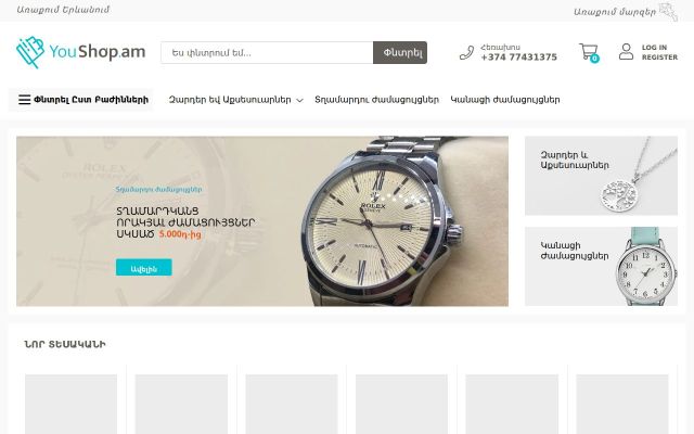 youshop.am - էկրանի պատկեր