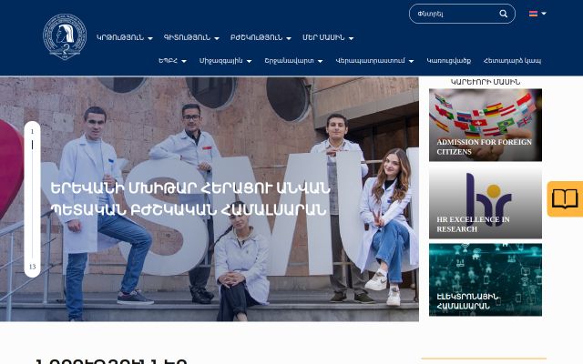 ysmu.am - էկրանի պատկեր