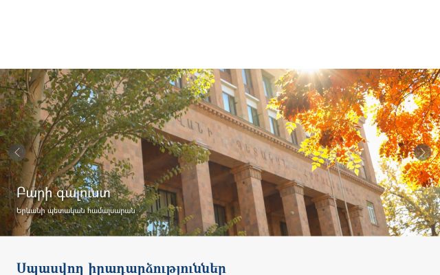 ysu.am - էկրանի պատկեր