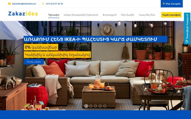 zakazidea.am - էկրանի պատկեր