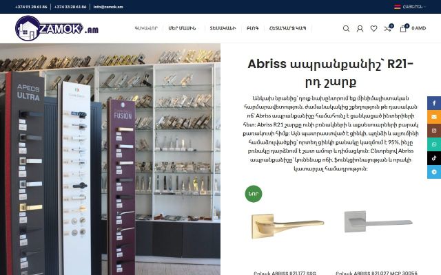 zamok.am - էկրանի պատկեր