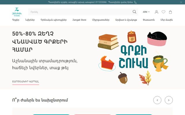 zangakbookstore.am - էկրանի պատկեր