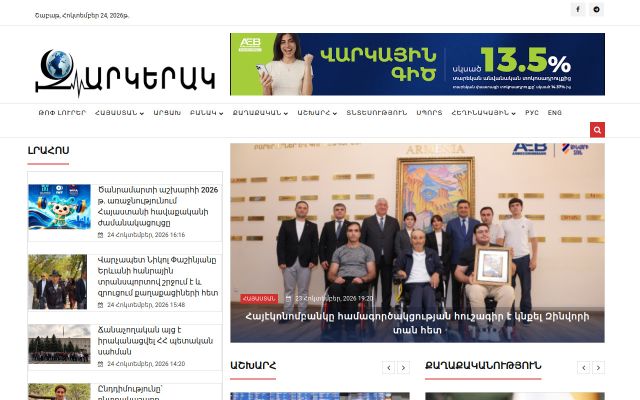 zarkerak.am - էկրանի պատկեր