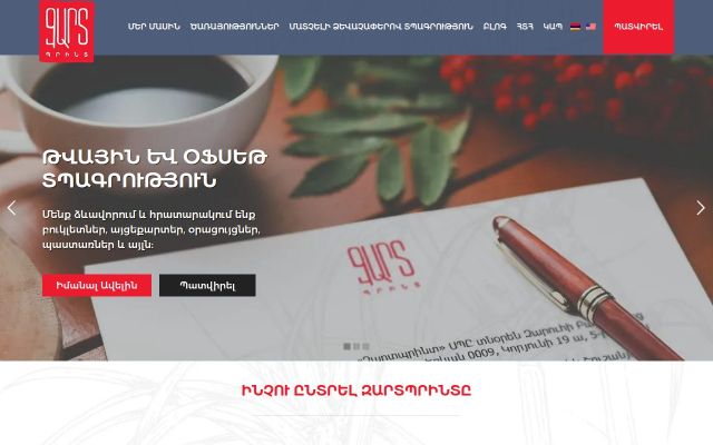 Screenshot of zartprint.am