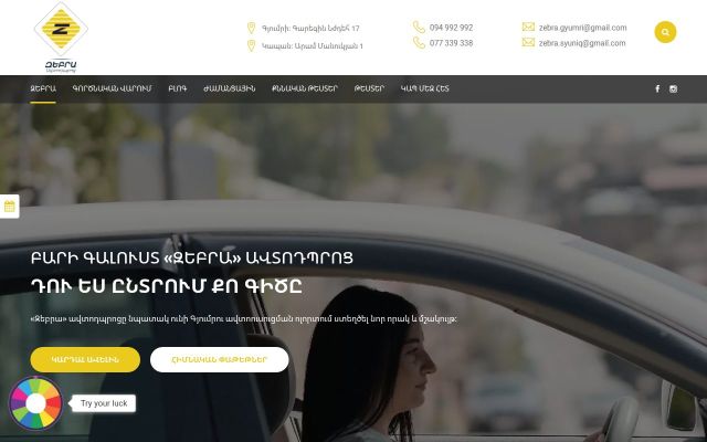 zebra-autoschool.am - էկրանի պատկեր