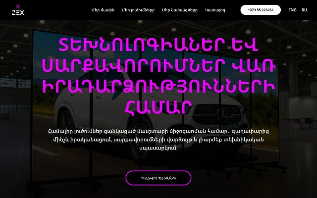 zex.am - էկրանի պատկեր