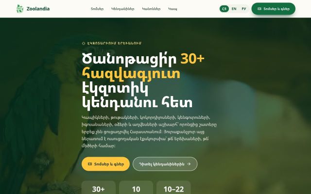 Screenshot of zoolandia.am