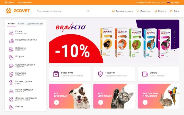 zoovet.am - էկրանի պատկեր