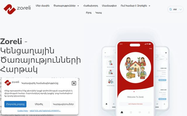 zoreli.com - էկրանի պատկեր